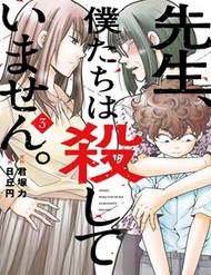 Truyện tranh Sensei, Bokutachi Wa Koroshiteimasen. - TruyenQQ