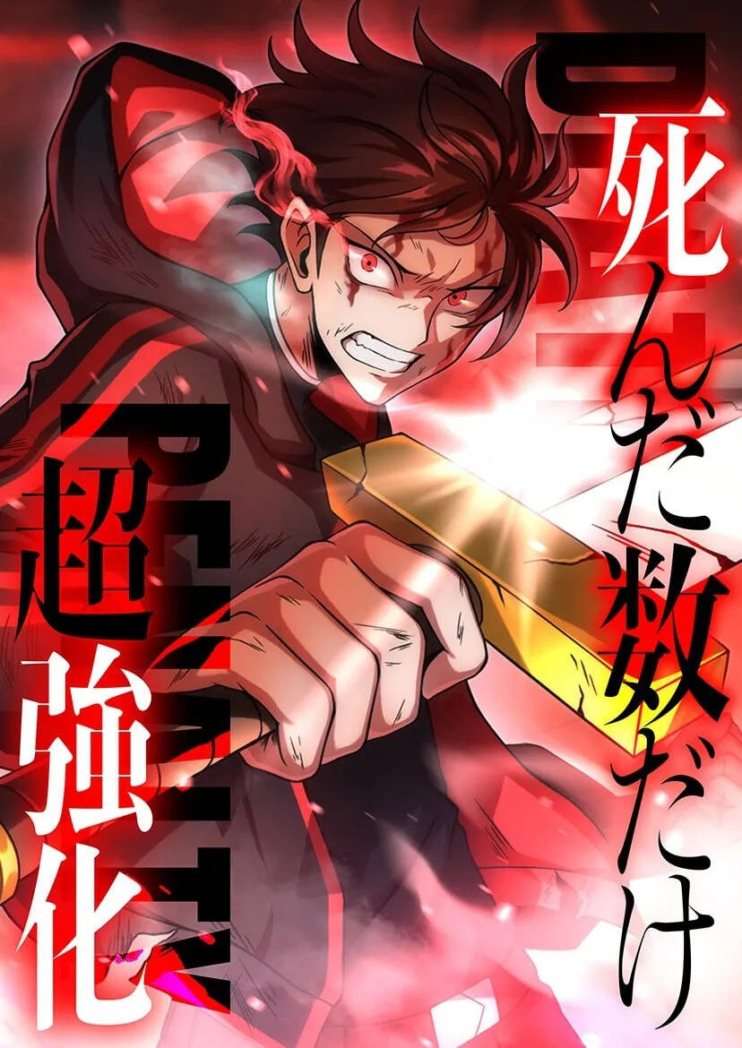 Truyện tranh Shinda Suu Dake Chou Kyouka -Death Penalty - TruyenQQ