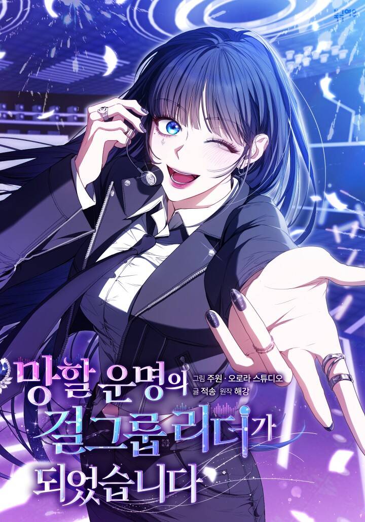 Truyện tranh Số Phận Đưa Đẩy Tôi Trở Thành Thủ Lĩnh Của Một Nhóm Nhạc Nữ Đầy Bất Hạnh - TruyenQQ