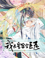 Truyện tranh Ta Ở Hoàng Cung Làm Đại Boss - TruyenQQ