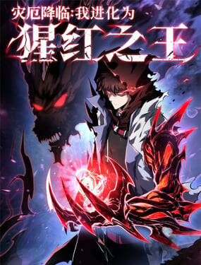 Truyện tranh Tai Ách Giáng Lâm: Ta Tiến Hóa Thành Tinh Hồng Đế Vương - TruyenQQ