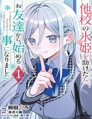 Truyện tranh Takou No Koori Hime O Tasuketara, Otomodachi Kara Hajimeru Koto Ni Narimashita - TruyenQQ