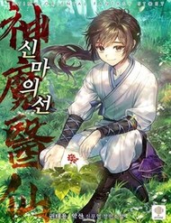 Truyện tranh Thần Y Ma Đạo - TruyenQQ