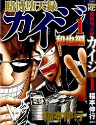 Truyện tranh Tobaku Datenroku Kaiji: Kazuya-Hen - TruyenQQ