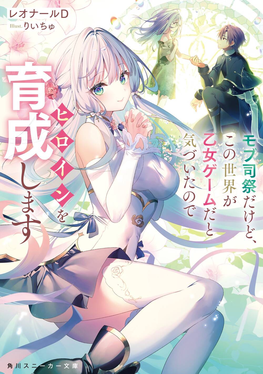 Truyện tranh Tôi Chỉ Là Một Linh Mục Quần Chúng, Nhưng Vì Nhận Ra Thế Giới Này Là Một Trò Chơi Otome Nên Tôi Sẽ Nuôi Dạy Nữ Chính. - TruyenQQ