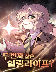 Truyện tranh Tôi Sống Cuộc Đời Chữa Lành Ở Kiếp Thứ Hai - TruyenQQ