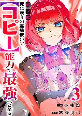 Truyện tranh Toki No Ori, Shini Modori No Reisou Tsukai, Copy Nouryoku De Saikyou E To Itaru - TruyenQQ