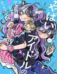 Truyện tranh Về Chuyện Tôi Vô Tình Trở Thành Quản Lí Của Một Idol Kì Lạ - TruyenQQ