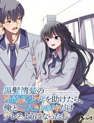 Truyện tranh Về Việc Sau Khi Tôi Cứu Cô Gái Xinh Đẹp Lạnh Lùng, Cô Ấy Đã Trở Nên Nũng Nịu Dễ Thương Chỉ Khi Ở Riêng Cùng Tôi - TruyenQQ