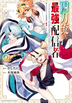 Truyện tranh Yontou-Ryuu No Saikyou Haishin-Sha ~Yari Konda Vr Game No Settei Ge Genjitsu Sekai Ni Hanei Sareta Node, Haishi Yotei Datta Job De Musou Shimasu~ - TruyenQQ