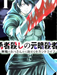 Truyện tranh Yuusha Goroshi No Moto Ansatsusha. ~Mushoku No Ossan Kara Hajimaru Second Life~ - TruyenQQ