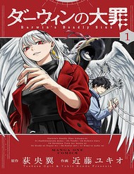 Truyện tranh Đại Tội Của Darwin - TruyenQQ