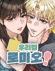 Truyện tranh Chàng Romeo Của Chúng Ta - TruyenQQ