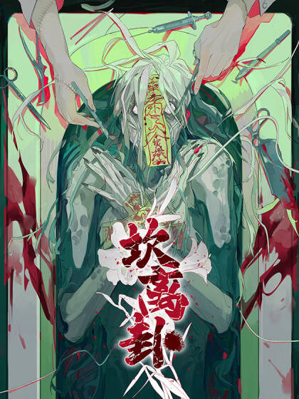 Truyện tranh Khảm Ly Quái - TruyenQQ