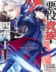 Truyện tranh Repeat Vice ~Akuyaku Kizoku Wa Shinitakunai Node Shiten Nou Ni Naru No Wo Yamemashita~ - TruyenQQ