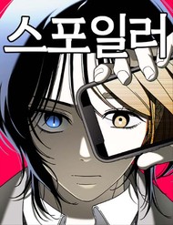 Truyện tranh Spoiler - TruyenQQ