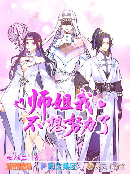 Truyện tranh Sư Tỷ Ta Không Muốn Nỗ Lực Nữa - TruyenQQ