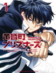 Truyện tranh Tasogare Machi Prisoners - TruyenQQ