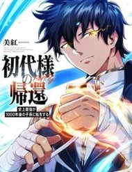 Truyện tranh Tổ Sư Hồi Quy: Tái Sinh Thành Hậu Duệ Sau Nghìn Năm - TruyenQQ