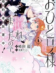 Truyện tranh Vì Tôi Đã Quen Ở Một Mình, Thành Ra Tôi Bơ Đẹp Vị Hôn Phu - TruyenQQ