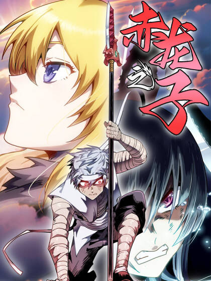 Truyện tranh Xích Long Chi Tử - TruyenQQ