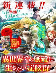 Truyện tranh Đột Nhiên Bị Triệu Hồi Đến Thế Giới Khác, Tôi Chỉ Mong Mình Có Một Cuốc Sống Yên Bình - TruyenQQ