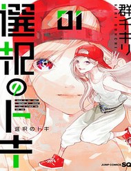 Truyện tranh Khoảnh Khắc Lựa Chọn - TruyenQQ