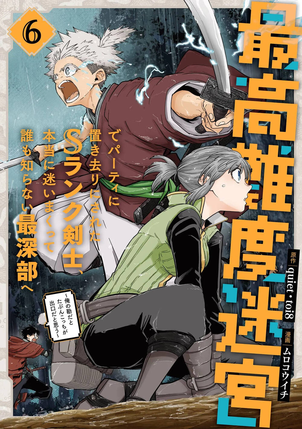 Truyện tranh Saikou Nando Meikyuu De Party Ni Okizari Ni Sareta S-Rank Kenshi - TruyenQQ