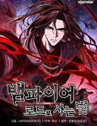 Truyện tranh Sinh Tồn Với Tư Cách Là Một Huyết Vương - TruyenQQ