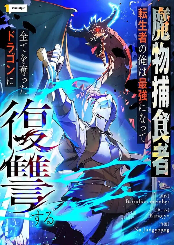 Truyện tranh Tensei Shita Saikyo No Monsuta Kusha: Bokun Ryu E No Fukushu - TruyenQQ