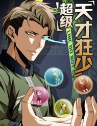 Truyện tranh Cuồng Thiếu Thiên Tài Siêu Câp - TruyenQQ