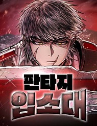 Truyện tranh Đội Quân Ảo - TruyenQQ