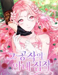 Truyện tranh Nỗi Ám Ảnh Dành Cho Công Tước Phu Nhân - TruyenQQ