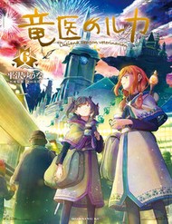 Truyện tranh Ryuui No Luca - TruyenQQ