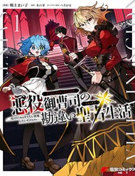 Truyện tranh Bị Hiểu Nhầm Là Thánh Thiện, Ta Đây Làm Phản Diện - TruyenQQ