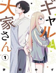 Truyện tranh Nàng Gal Và Anh Chủ Nhà - TruyenQQ