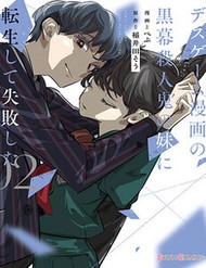 Truyện tranh Tôi Chuyển Sinh Thành Em Gái Chủ Mưu Trò Chơi Sinh Tử, Và Thất Bại Thảm Hại - TruyenQQ