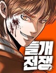 Truyện tranh Chó Hoang Đại Chiến - TruyenQQ