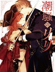 Truyện tranh Shiosai No Lily - TruyenQQ