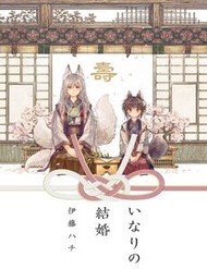 Truyện tranh Inari No Kekkon - TruyenQQ