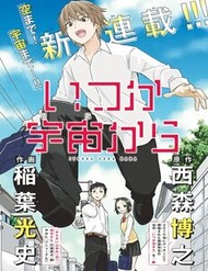 Truyện tranh Itsuka Sora Kara - TruyenQQ