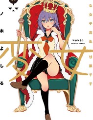 Truyện tranh Henjo ~Hen Na Joshi Kousei Amaguri Senko~ - TruyenQQ