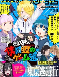 Truyện tranh Game Đạo Của Liên Minh Xưng Tớ [Iruma Giá Đáo! Spin-Off] - TruyenQQ