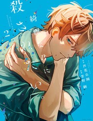 Truyện tranh Kirei Na Kimi Ni Korosaretai. - TruyenQQ