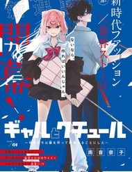 Truyện tranh Gyaru Và Thời Trang Cao Cấp: Ariake Momo Quyết Tâm Tự Thiết Kế Thời Trang Để Giành Lấy Chiến Thắng - TruyenQQ